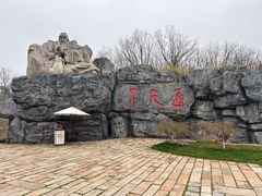 -茅山东方盐湖城景区