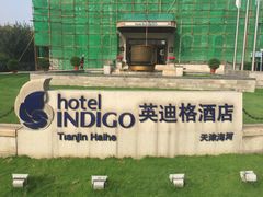 -天津津利华酒店