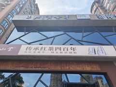 -正源安吉白茶特产享购商场(安吉店)
