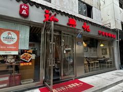 -裕兴记·蟹黄面馆养育巷精选店面馆