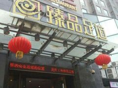-楚灶王(徐东店)