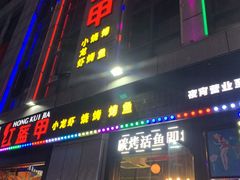 门面-红钳侠小龙虾·烧烤(中赢康康谷店)