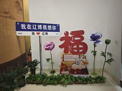 -辽宁省博物馆观众餐厅