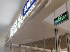 门面-马记永·兰州牛肉面(天通苑家乐福店)