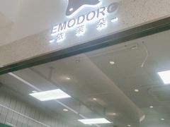 -依茉朵(锦秋新天地店)