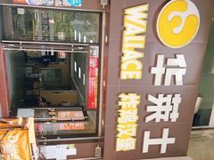 门面-华莱士·全鸡汉堡(宝岗店)