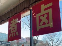 -老门刀削面(小酱坊店)