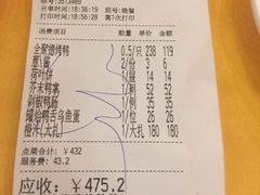 账单-全聚德(前门店)