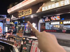 -路边羊烧烤酒场(宝带路店)