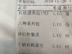 账单-狗不理(山东路总店)