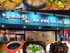 -唔止卤嘢·潮州府城菜(鹭江店)