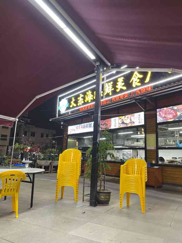 大东海海鲜酒楼(福永总店)-"又到大东海!