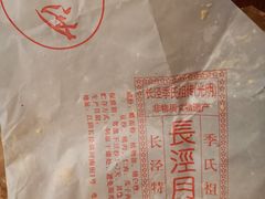 -季氏祖传光明食品店(长泾老街店)