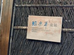 -张乐平故居