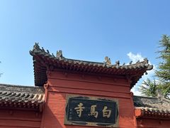 -洛阳白马寺