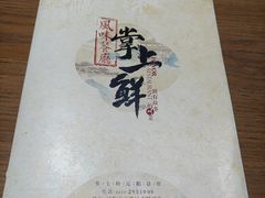 -掌上鲜(南顺城街店)