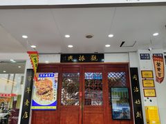 -百年老字号·观振兴蟹黄面·三虾面·苏式面(观前街富仁坊巷店)