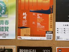 -MAO Livehouse(杭州店)