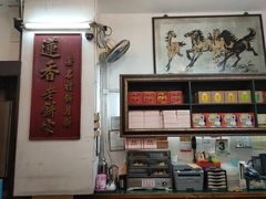 -香港蓮香樓(中環店)