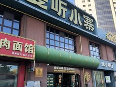 -曼听小寨海鲜烧烤·大连辣炒大王(盖州街店)