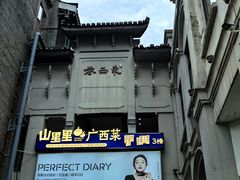 -东西巷