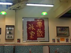 -華歡冰室-WahFoon(吉大店)
