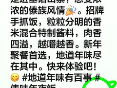 -基诺山寨.版纳民族特色菜