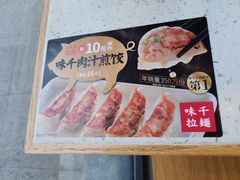 味千肉汁煎饺-味千拉面(新世界百货南京店)