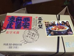 盛志望麻酱酿皮礼盒版-清真盛志望麻酱酿皮·非遗老字号