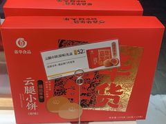 -嘉华鲜花饼(大理元帅府店)