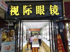 -广州宝岛眼镜武汉和光眼镜市场西区店