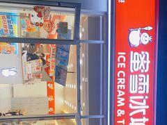 -蜜雪冰城(北戴河二中店)