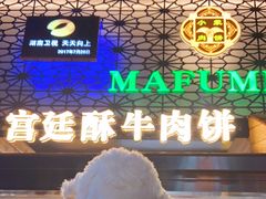 -蕃坊酥小蒙牛肉饼(怀远市场店)