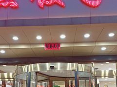 -陶然饺子城(奥体中路店)