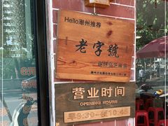 -谢怀亮芝麻茶