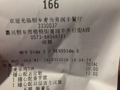 账单-麦当劳(桐乡润丰步行街店)