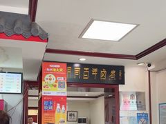 -门框胡同百年卤煮(新街口店)
