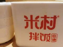 -米村拌饭(路南区万达店)