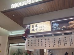 -糖糖屋•糖水•雪花冰店(时尚天河店)
