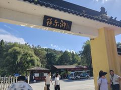 -萨尔浒风景区