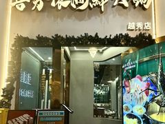 -喜聚薈·花膠雞海鮮火鍋(越秀店)