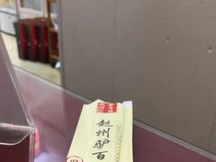 -驴百味(赵县店)