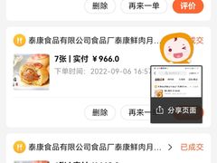 -泰康食品有限公司食品厂