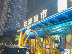 -驻海渔市(置信店)