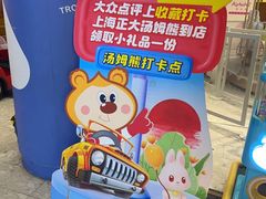 -汤姆熊欢乐世界·史莱姆怪兽(正大店)