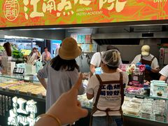 -百年同和·江南点心院(山塘街店)