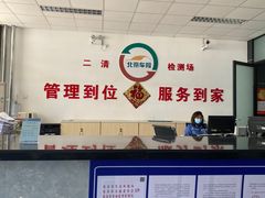 -北京市二清机动车检测场有限公司