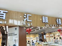 -PARKWAY·百汇眼镜(三叶眼镜城店)