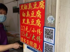 -无声臭豆腐(大井1号店)