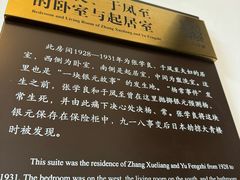 -张学良旧居陈列馆